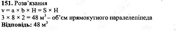 Вправа 151 математика 5 клас Мерзляк 2013