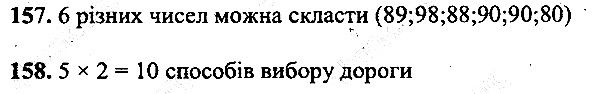 Вправа 157-158 математика 5 клас Мерзляк 2013