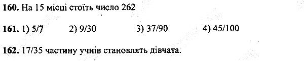 Вправа 160-162 математика 5 клас Мерзляк 2013