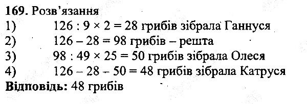 Вправа 169 математика 5 клас Мерзляк 2013