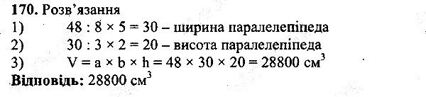 Вправа 170 математика 5 клас Мерзляк 2013