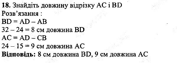 Вправа 18 математика 5 клас Мерзляк 2013