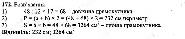 Вправа 172 математика 5 клас Мерзляк 2013