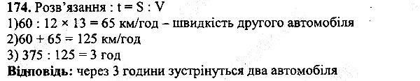 Вправа 174 математика 5 клас Мерзляк 2013