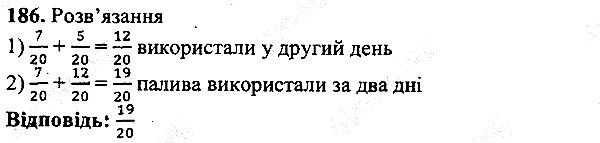 Вправа 186 математика 5 клас Мерзляк 2013
