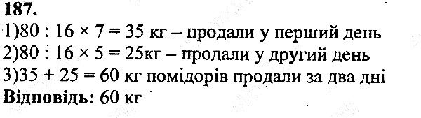 Вправа 187 математика 5 клас Мерзляк 2013