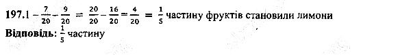 Вправа 197 математика 5 клас Мерзляк 2013
