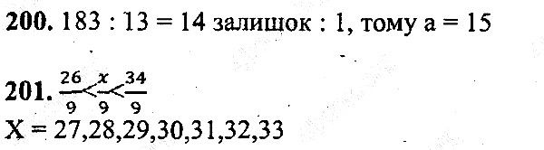 Вправа 200-201 математика 5 клас Мерзляк 2013