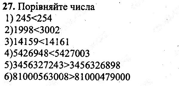 Вправа 27 математика 5 клас Мерзляк 2013