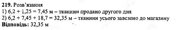Вправа 219 математика 5 клас Мерзляк 2013