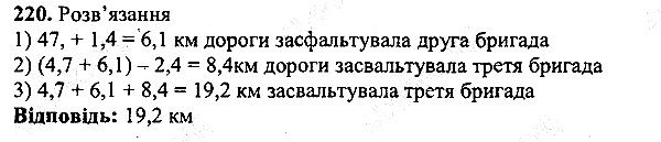 Вправа 220 математика 5 клас Мерзляк 2013