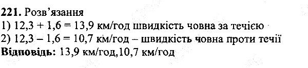 Вправа 221 математика 5 клас Мерзляк 2013