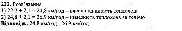 Вправа 222 математика 5 клас Мерзляк 2013