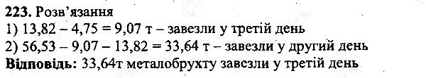 Вправа 223 математика 5 клас Мерзляк 2013
