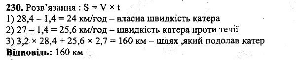 Вправа 230 математика 5 клас Мерзляк 2013