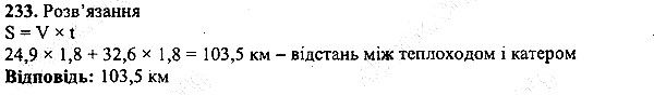 Вправа 233 математика 5 клас Мерзляк 2013