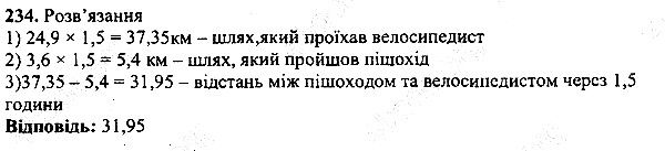 Вправа 234 математика 5 клас Мерзляк 2013
