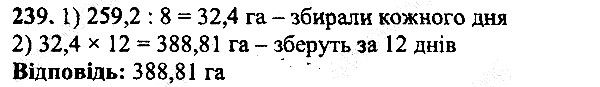 Вправа 239-2 математика 5 клас Мерзляк 2013