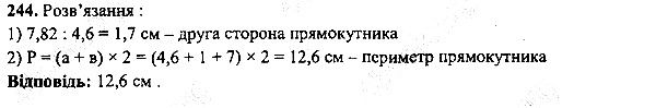 Вправа 244 математика 5 клас Мерзляк 2013