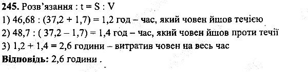 Вправа 245 математика 5 клас Мерзляк 2013