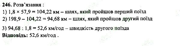 Вправа 246 математика 5 клас Мерзляк 2013