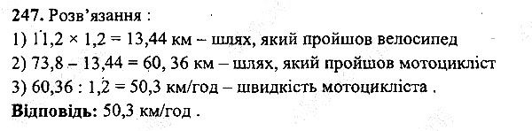 Вправа 247 математика 5 клас Мерзляк 2013
