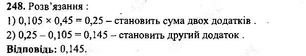 Вправа 248 математика 5 клас Мерзляк 2013
