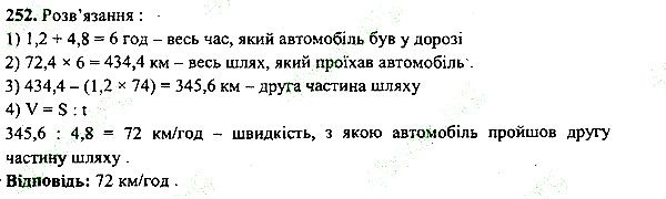 Вправа 252 математика 5 клас Мерзляк 2013