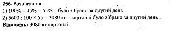 Вправа 256 математика 5 клас Мерзляк 2013