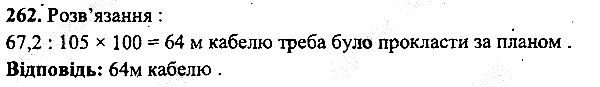 Вправа 262 математика 5 клас Мерзляк 2013