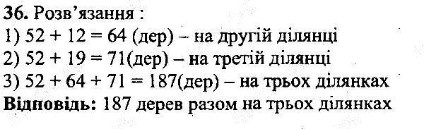 Вправа 36 математика 5 клас Мерзляк 2013