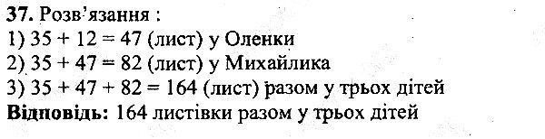 Вправа 37 математика 5 клас Мерзляк 2013