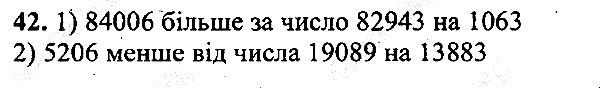 Вправа 42 математика 5 клас Мерзляк 2013