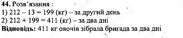 Вправа 44 математика 5 клас Мерзляк 2013