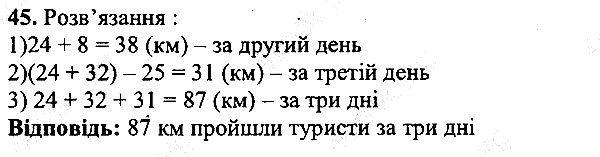 Вправа 45 математика 5 клас Мерзляк 2013