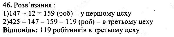 Вправа 46 математика 5 клас Мерзляк 2013
