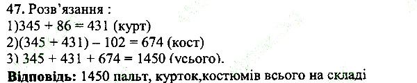Вправа 47 математика 5 клас Мерзляк 2013