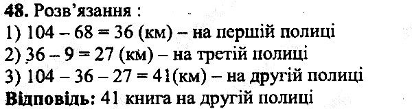 Вправа 48 математика 5 клас Мерзляк 2013