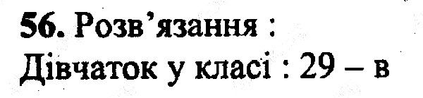 Вправа 56 математика 5 клас Мерзляк 2013