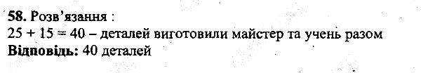 Вправа 58 математика 5 клас Мерзляк 2013