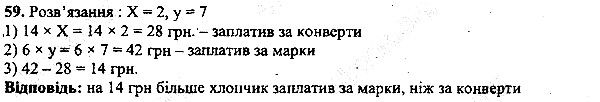 Вправа 59 математика 5 клас Мерзляк 2013