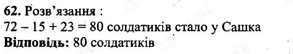 Вправа 62 математика 5 клас Мерзляк 2013