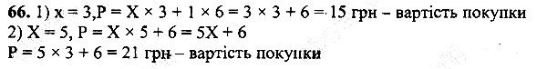 Вправа 66 математика 5 клас Мерзляк 2013