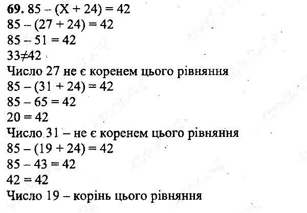 Вправа 69 математика 5 клас Мерзляк 2013