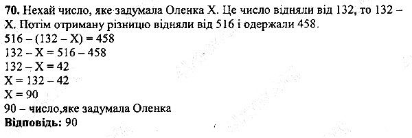 Вправа 70 математика 5 клас Мерзляк 2013