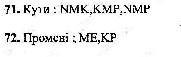 Вправа 71-72 математика 5 клас Мерзляк 2013