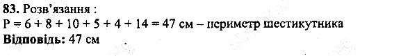 Вправа 83 математика 5 клас Мерзляк 2013