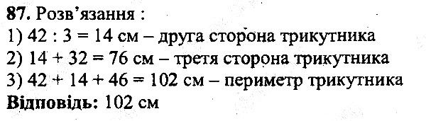 Вправа 87 математика 5 клас Мерзляк 2013
