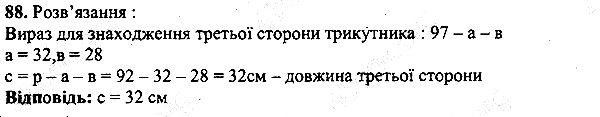 Вправа 88 математика 5 клас Мерзляк 2013