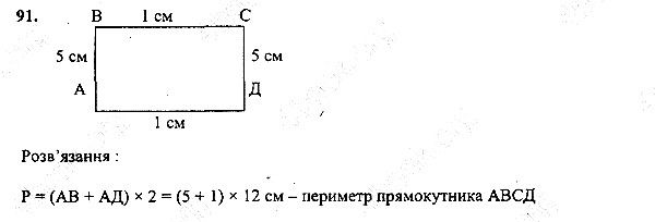 Вправа 91 математика 5 клас Мерзляк 2013